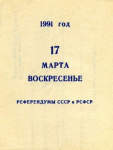 Voter_invitation_USSR_referendum_1991.jpg